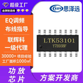 音频功放芯片ic LTK53101 异步电感式升压到10V、自适应升