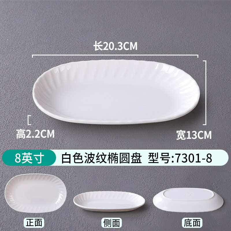 8inch 흰색 골판지 타원형 플레이트 7301-8