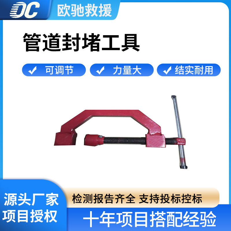 ZSG-FJ-1管道泄露封堵工具G形旋进式堵漏套具可调节夹持补漏器材