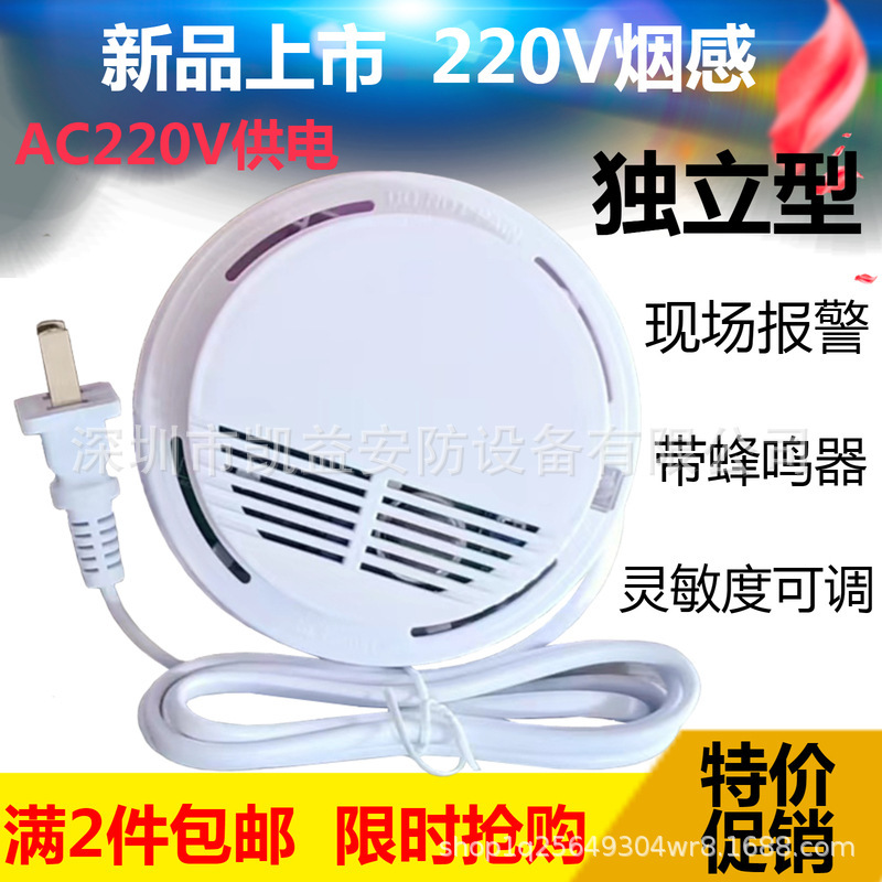 新款220V独立式烟雾感应报警器有线常开常闭无线联网可选报警主机