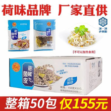 凉拌泡椒鱼皮商用整箱开袋即食零食海底捞半成品荷味酒店下酒凉菜