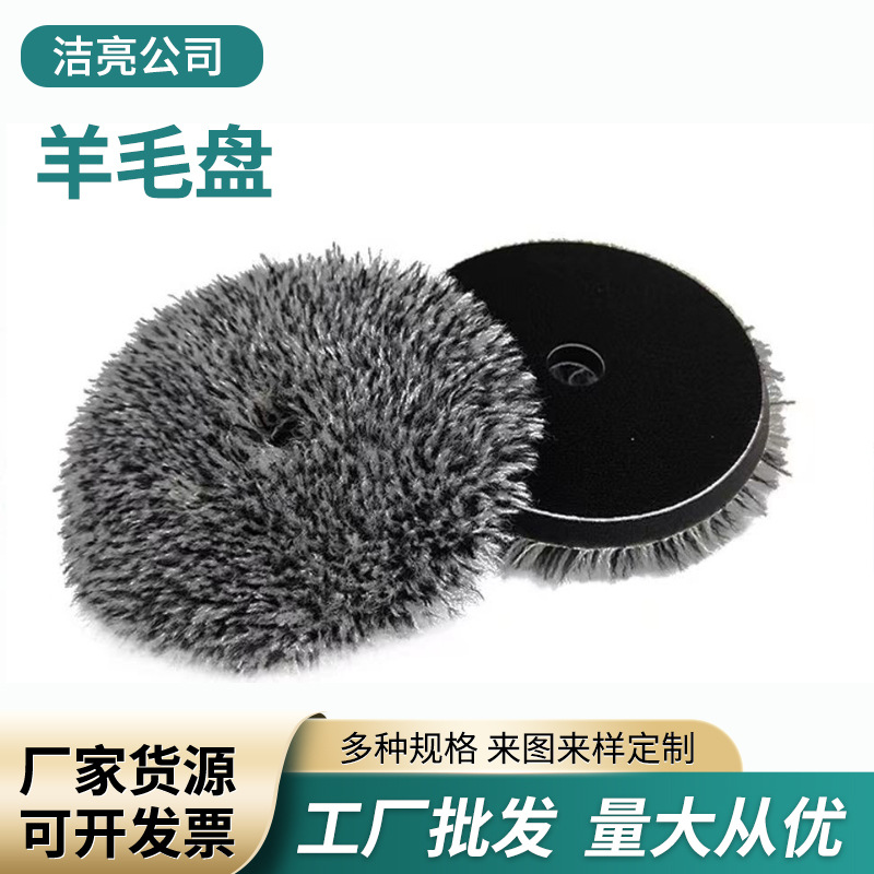 汽车抛光羊毛盘批发汽车美容打蜡抛光轮自粘款三合一6寸羊毛盘