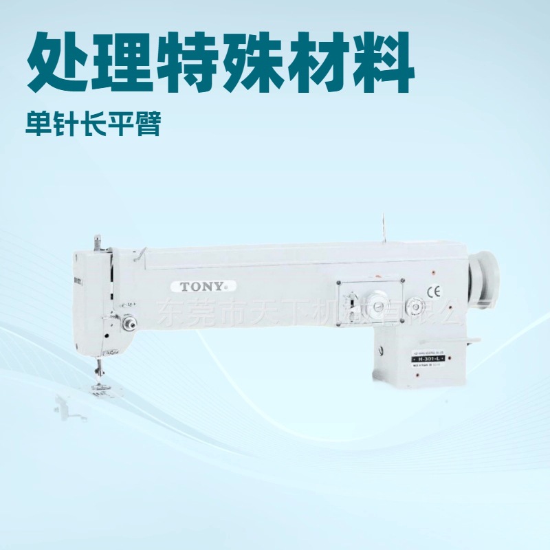 供应 长臂人字车 特种缝纫机