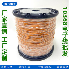 UL10368低烟无卤PE电子线16-32AWG定制 绝缘镀锡铜线阻燃耐高温电
