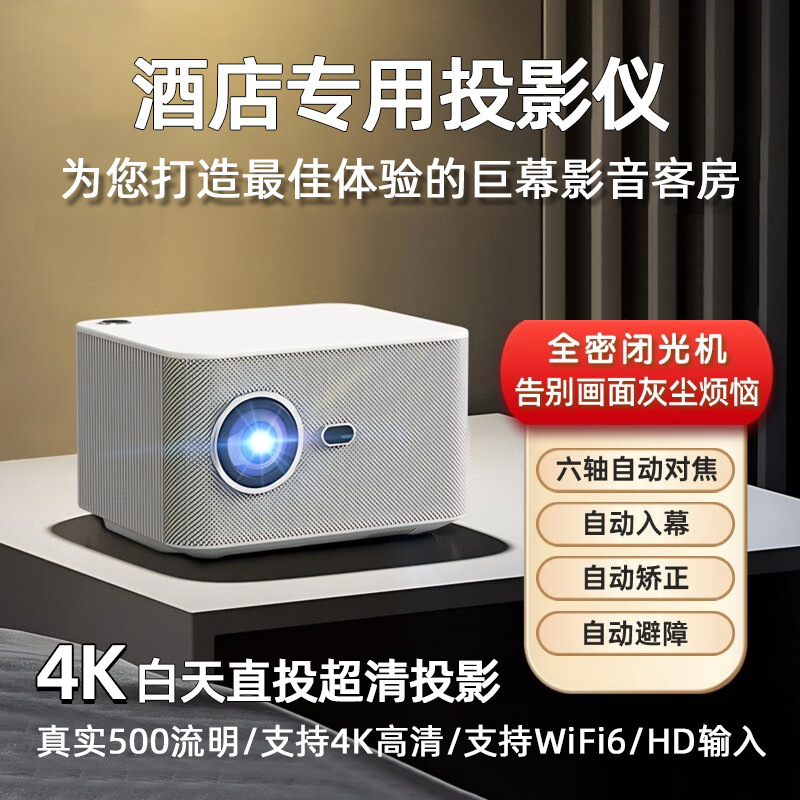 Factory Direct Supply of Ultra-High-Definition Fully Enclosed Light-Sealed Autofocus Projectors for Hotels, Guesthouses, Commercial Offices