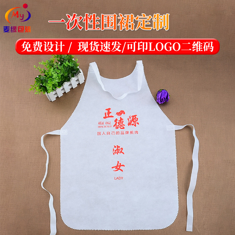 厂家批发无纺布围裙现货一次性广告防油围裙 可印logo