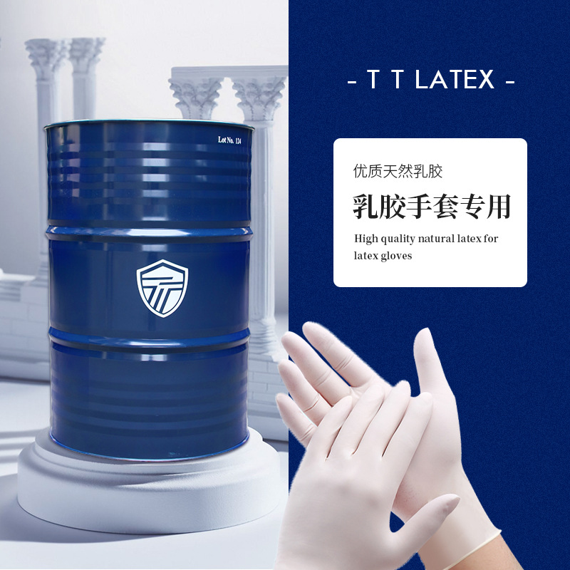 泰国天然乳胶原装桶 三棵树乳胶  天然橡胶 劳保手套专用胶