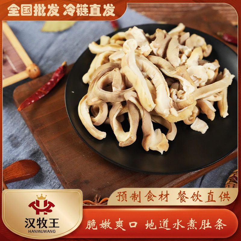 纯干猪肚清水白煮无异味干净新鲜猪肚凉拌爆炒火锅食材