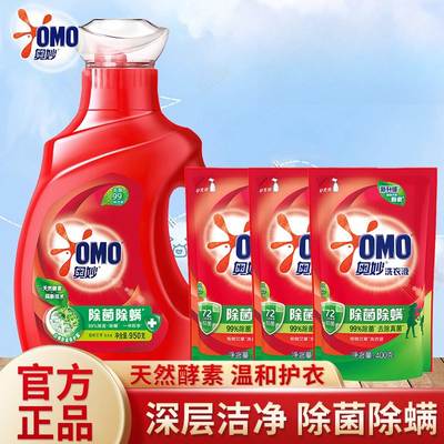 Omo Laundry Liquid Long-term Bacteria and Mite Removal Household Long-lasting Fragrance Decontamination Family Affordable Natural Enzyme Supplement