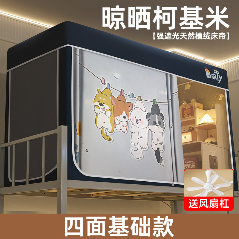 宿舍床帘学生蚊帐无涂层强遮光帘一体式全包床幔窗帘寝室上下铺用|undefined