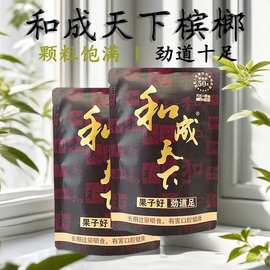 新型和成天下槟榔50元装真品30口味王槟榔金石之交一件包邮批 发