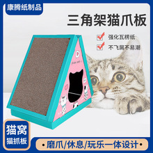 宠物用品三角猫屋瓦楞纸猫窝立式纸盒玩具不掉屑猫抓板猫爬架