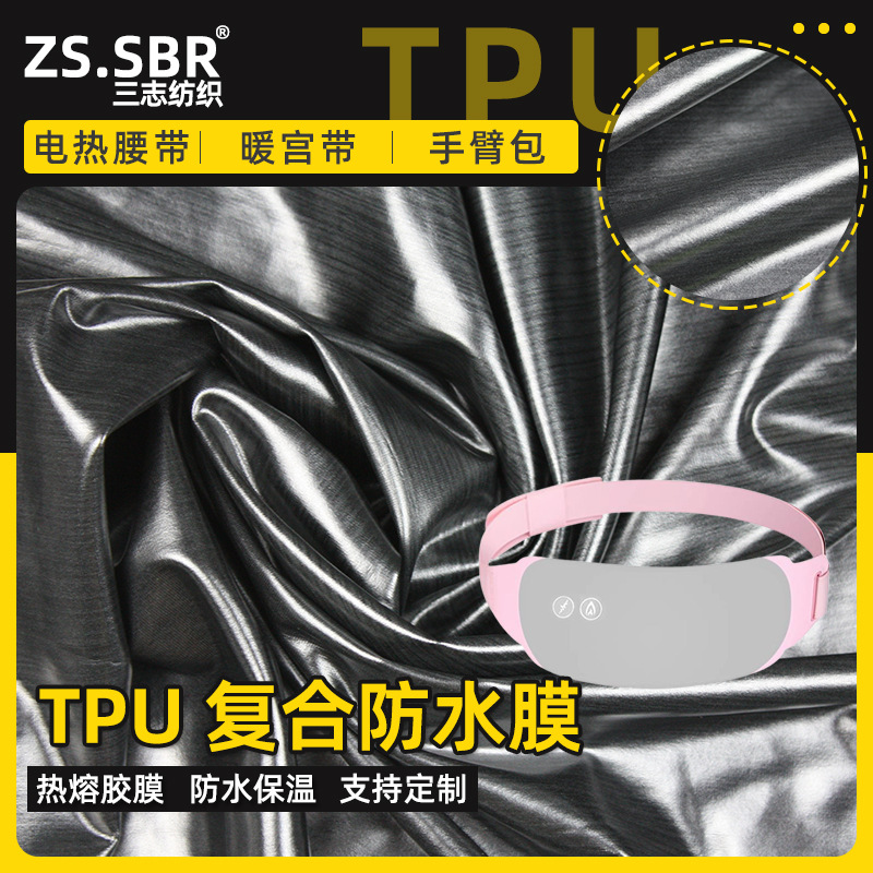 三志工厂TPU防水膜复合护腰带布弹力腰包面料亲肤柔软莱卡布料