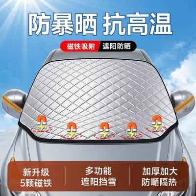 Car snow shield – Qìchē Protector