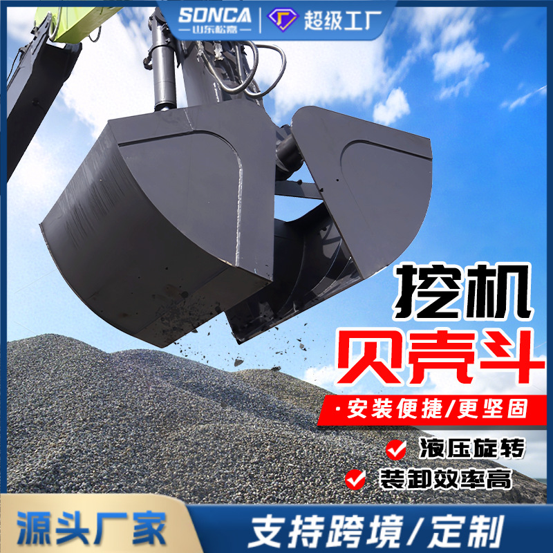 Excavadora giratoria concha bucket puerto muelle descarga de arena y carbón bucket de transporte tipo concha agarrador de limpieza de lodo agarrador de doble apertura