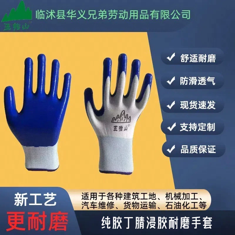 Wujishan трудовые пропитки пропиточные перчатки оптовые нейлоновые нитрил износостойкие и противоскользящие маслостойкие защитные перчатки