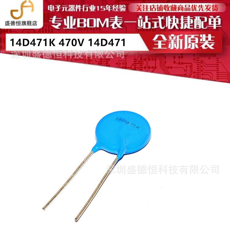 优质|压敏电阻 14D471K 470V 14D471 P=8.5MM 全新直插 ZOV正品