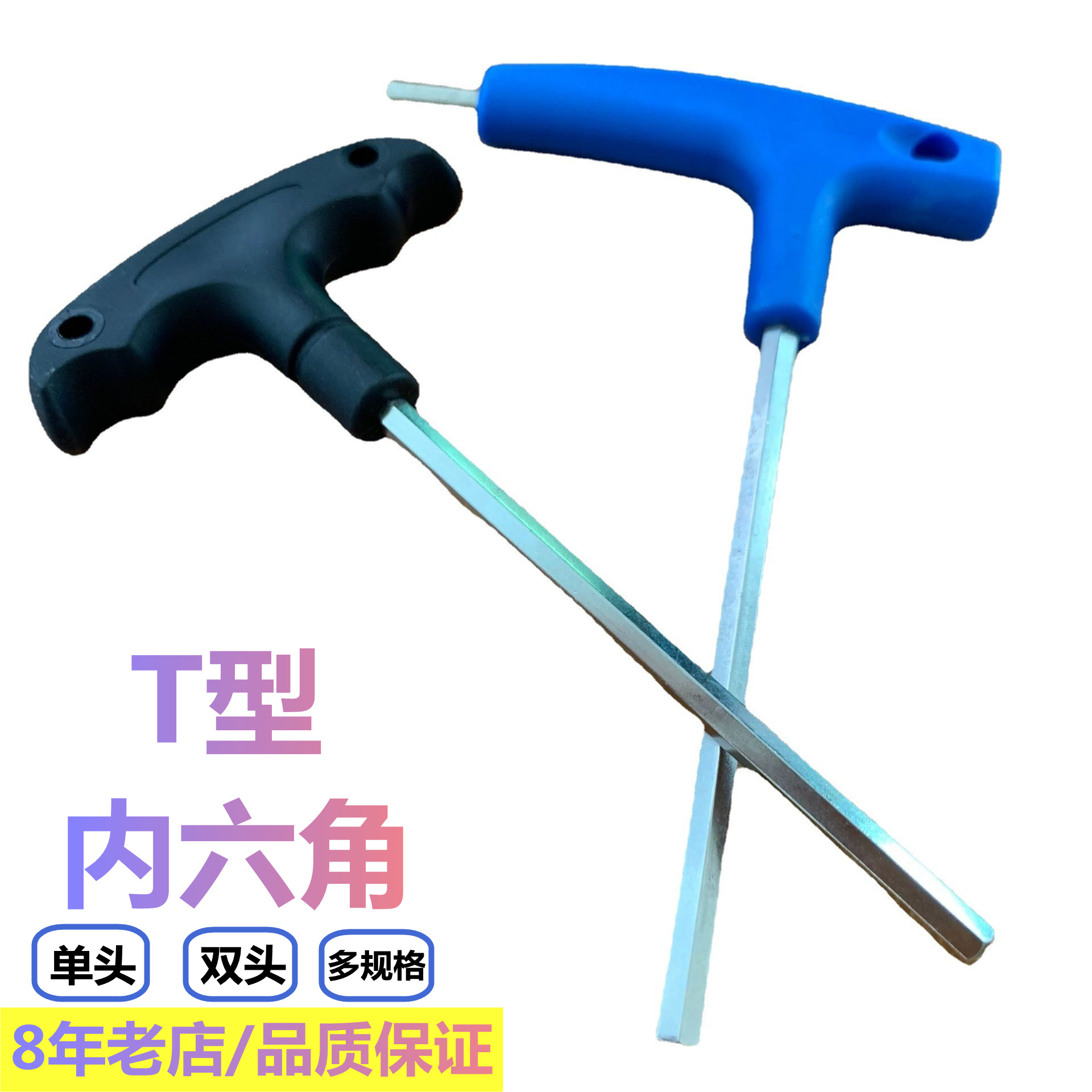 厂家直供3mm4mm5mm6mmT型内六角单头/双头六角螺丝刀五金工具套装