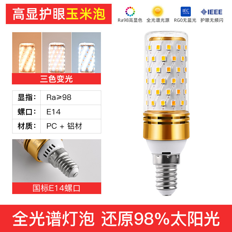 Lámpara LED E27 lámpara de maíz e14 tornillo ahorro de energía luz tricromática 12W cabeza lisa fuerte 16W ampolla de maíz de espectro completo