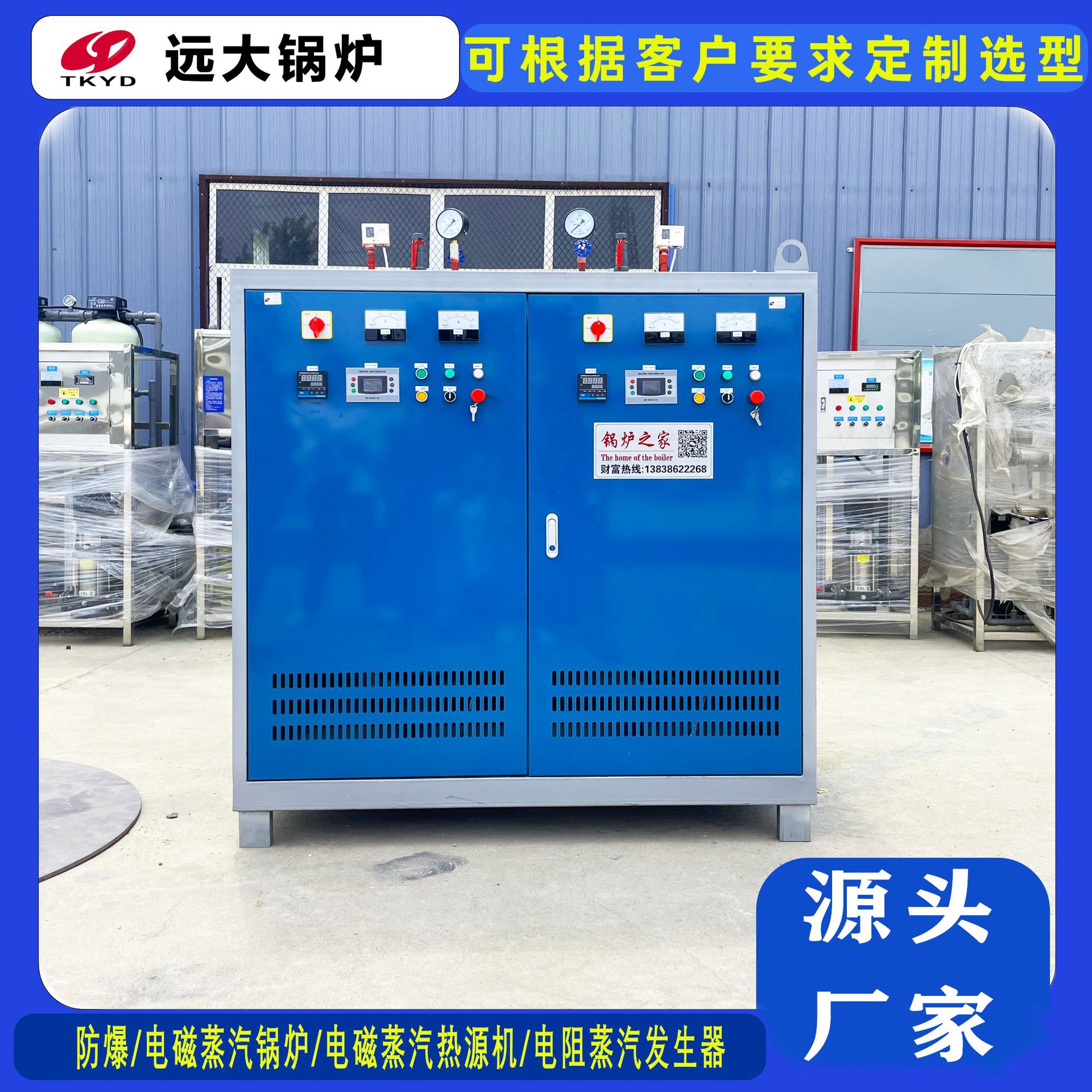 源头工厂立式豆制品粉条加工72KW0.1吨电阻电加热电磁蒸汽发生器