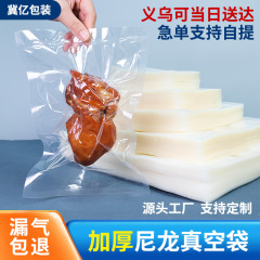 メーカー厚いナイロン真空袋冷凍できる熟食ダック焼き鳥海鮮包装袋PA透明ビニール袋