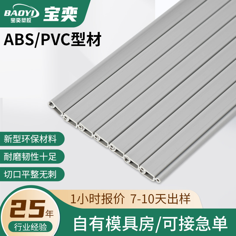 Customized Pvc Profile Rolling Shutter Door Decorative Strips Customized Plastic Profiles with Drawings and Samples Customized Pvc Profiles