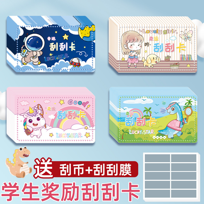 刮刮乐教师奖励刮刮卡diy涂层自制创意幸运刮奖抽奖卡片学生儿童