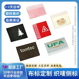 洗唛、商标;布贴;钥匙扣