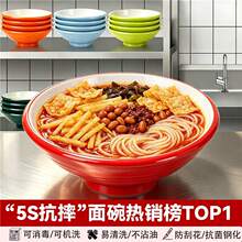 A8双色密胺汤粉面碗商用碗麻辣烫碗螺蛳粉碗面馆专用碗米线馄饨碗