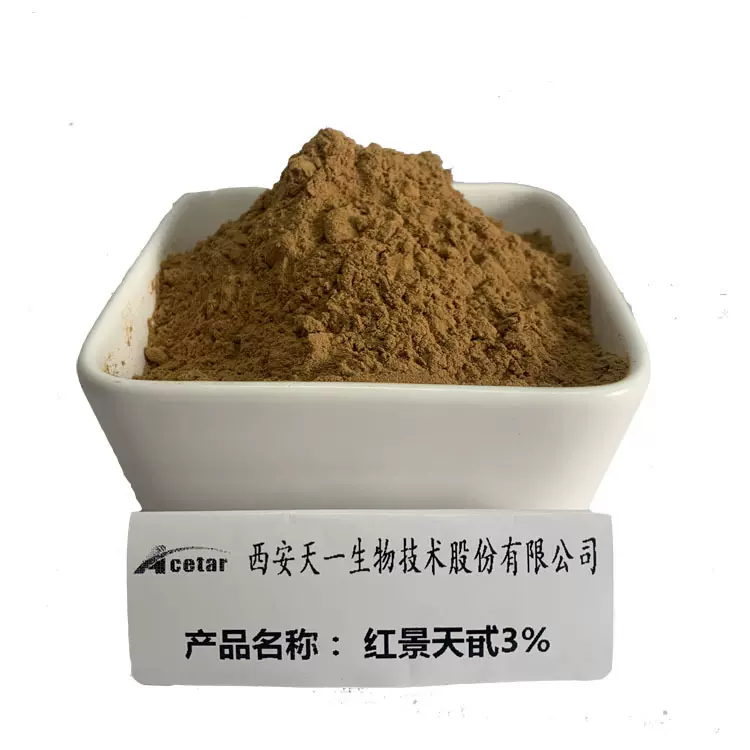 红景天提取物 3%红景天甙   厂家供应  1%-5%多规格  红景天粉