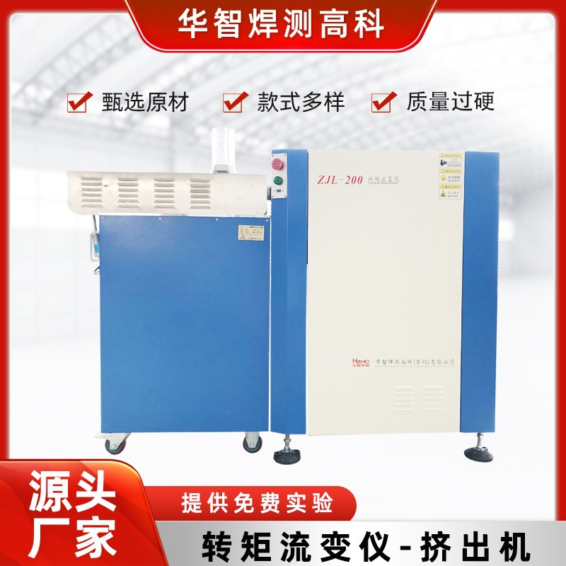 厂家供应JL-200转矩流变仪-塑料单螺杆挤出机测试准确精密