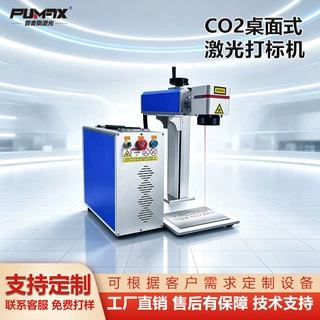 CO2桌面式激光打标机木头亚克力皮革激光打标现货江苏扬州工厂