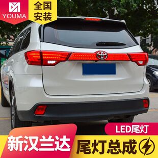 专用于丰田汉兰达LED尾灯总成15-17款改装连贯式led行车led刹车灯-阿里巴巴