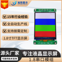 1.8寸TFT串口模组XY177011H14SPEC液晶模块 CTC玻璃加ST7735芯片
