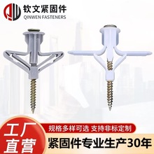 石膏板专用飞机蝴蝶尼龙膨胀栓胶塞胀塞膨胀管膨胀螺丝