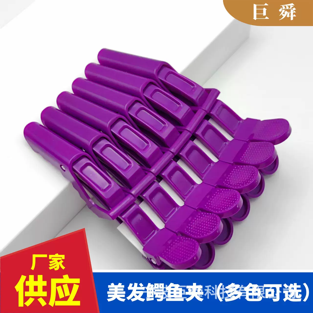 厂家批发新款染发烫发工具夹沙龙美发工具光面鳄鱼夹分发夹定位夹