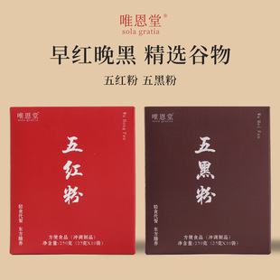 五红粉 五黑粉 红养粉 早红晚黑谷物冲调代餐粉即食营养批发代发-阿里巴巴