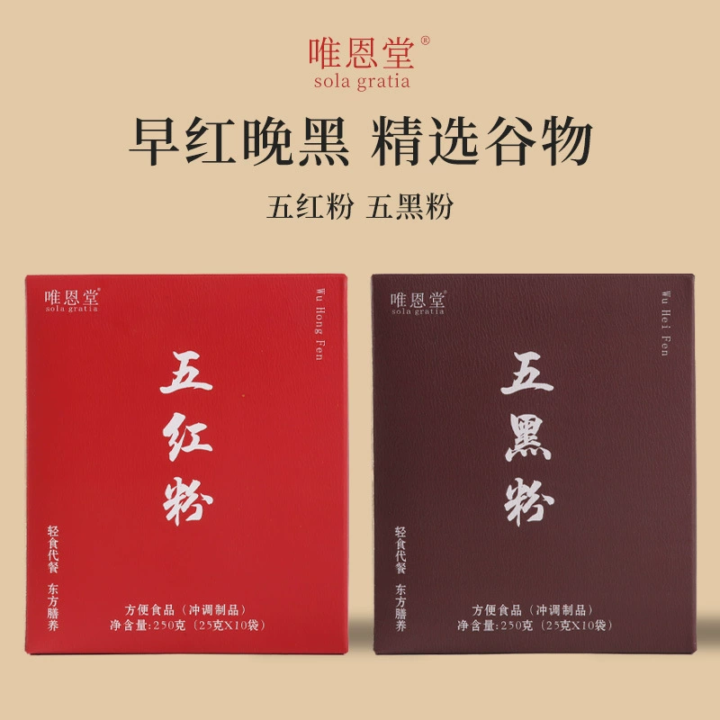 Пять красных порошков Пять черных розовых питательных порошков