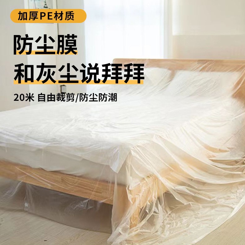 宿舍防尘罩家用遮盖一次性防尘膜装修家具防尘盖布床罩防灰源头厂