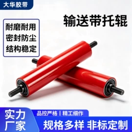 输送带;托辊;滚筒