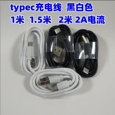 Type-C charging cable mobile power charging treasure USB power supply cable TPC TYPC-C short-term 30 50cm