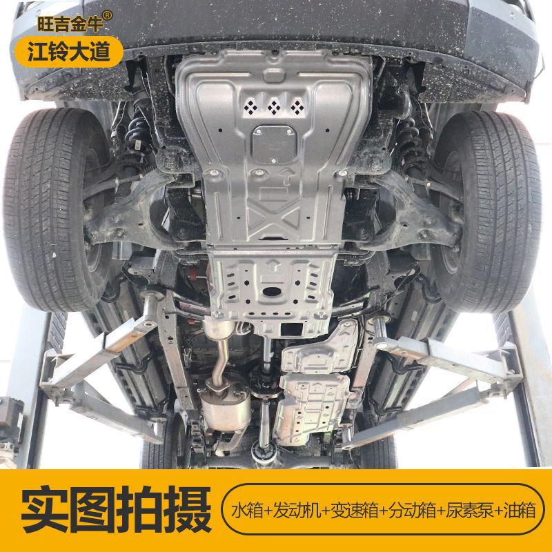 JIANGLING AVENUE 물 탱크 엔진 가드 플레이트 기어 박스 배플 전송 케이스 요소 펌프 수정 차량 섀시 가드 플레이트