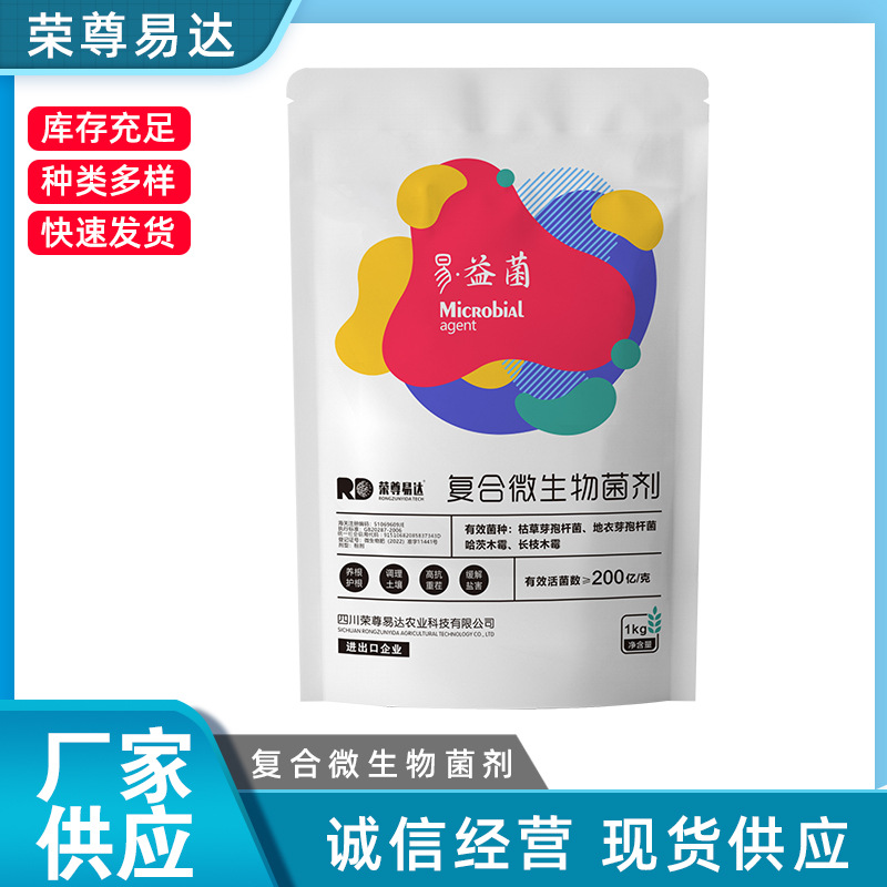 复合微生物菌剂农业用菌肥土壤根生苗长减盐碱微生物菌剂