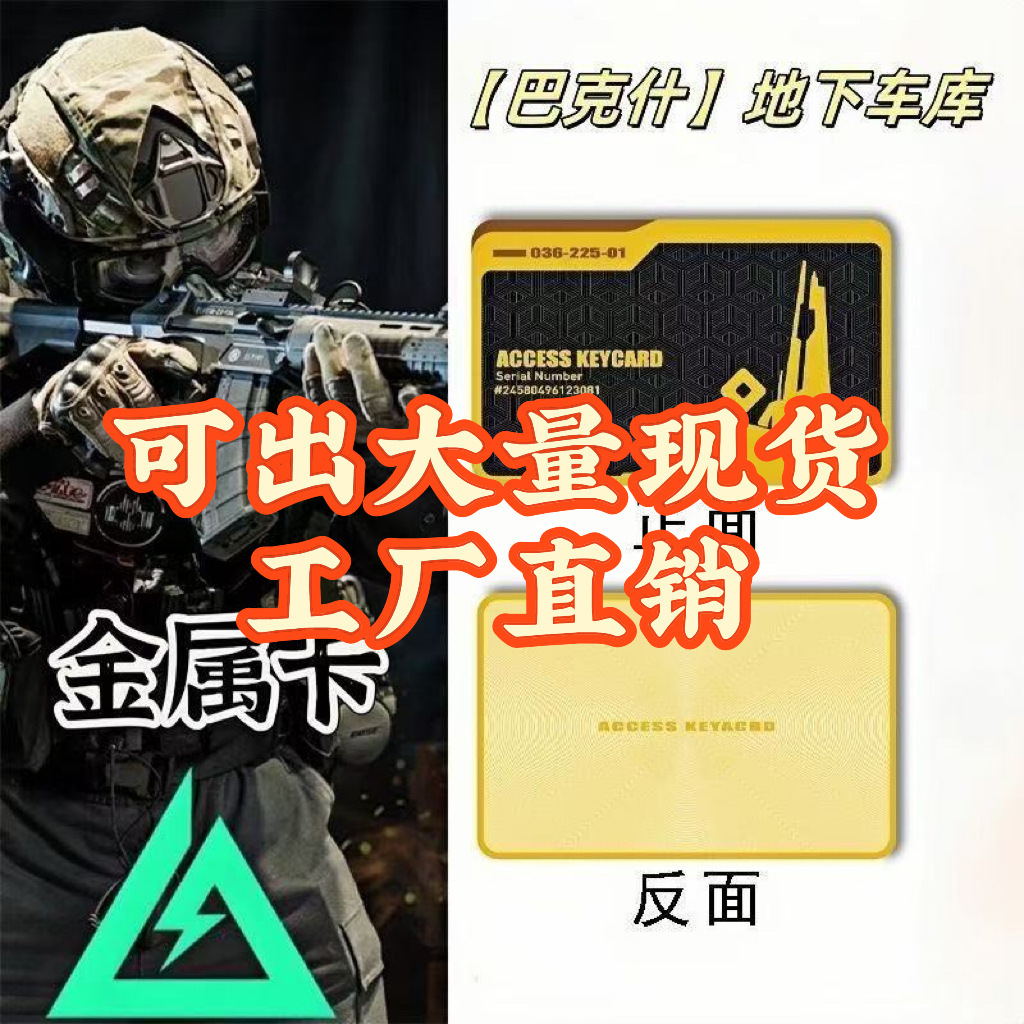 三角洲行动手游启动卡NFC手机游戏感应收藏卡周边总裁可批发卡片