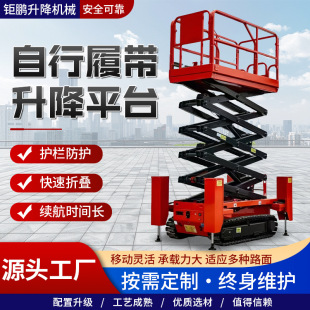 Self-Propelled Aerial Work Platform for Outdoor Climbing and Maintenance, Hydraulic Scissor Tracked Self-Lifting Platform