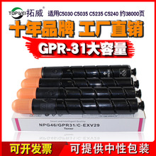 兼容佳能GPR-31粉盒 适用C5035 C5030激光打印机粉筒 厂家批发