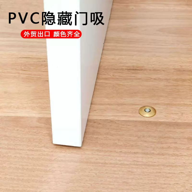 PVC隐藏地吸跨境亚马逊门吸超强磁防撞门挡室内木门家用防风地吸