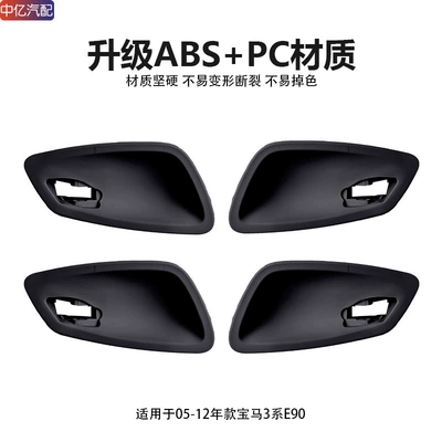 3 Series car door bowl inner Armrest, handle, handle