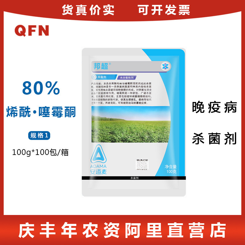 安道麦 邦超 80%烯酰吗啉噻霉酮晚疫病霜霉病杀菌剂 100g