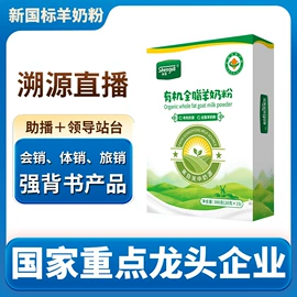 羊奶粉